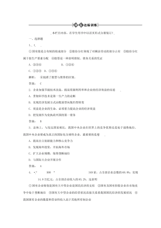 高考政治总复习 经济常识 第三单元 企业和经营者第二课时 国有大中型企业及其经济效益课后达标训练 大纲人教版