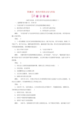 《金版新学案》高三历史一轮 第26讲 现代中国的文化与科技优化训练