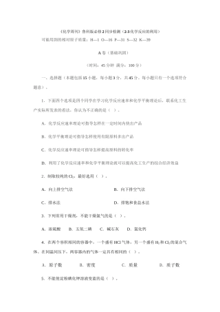 《化学周刊》鲁科版必修2同步检测（2-3化学反应的利用）