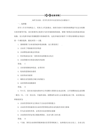 高考政治总复习 经济常识 第三单元 企业和经营者第三课时 企业的经营者课后达标训练 大纲人教版