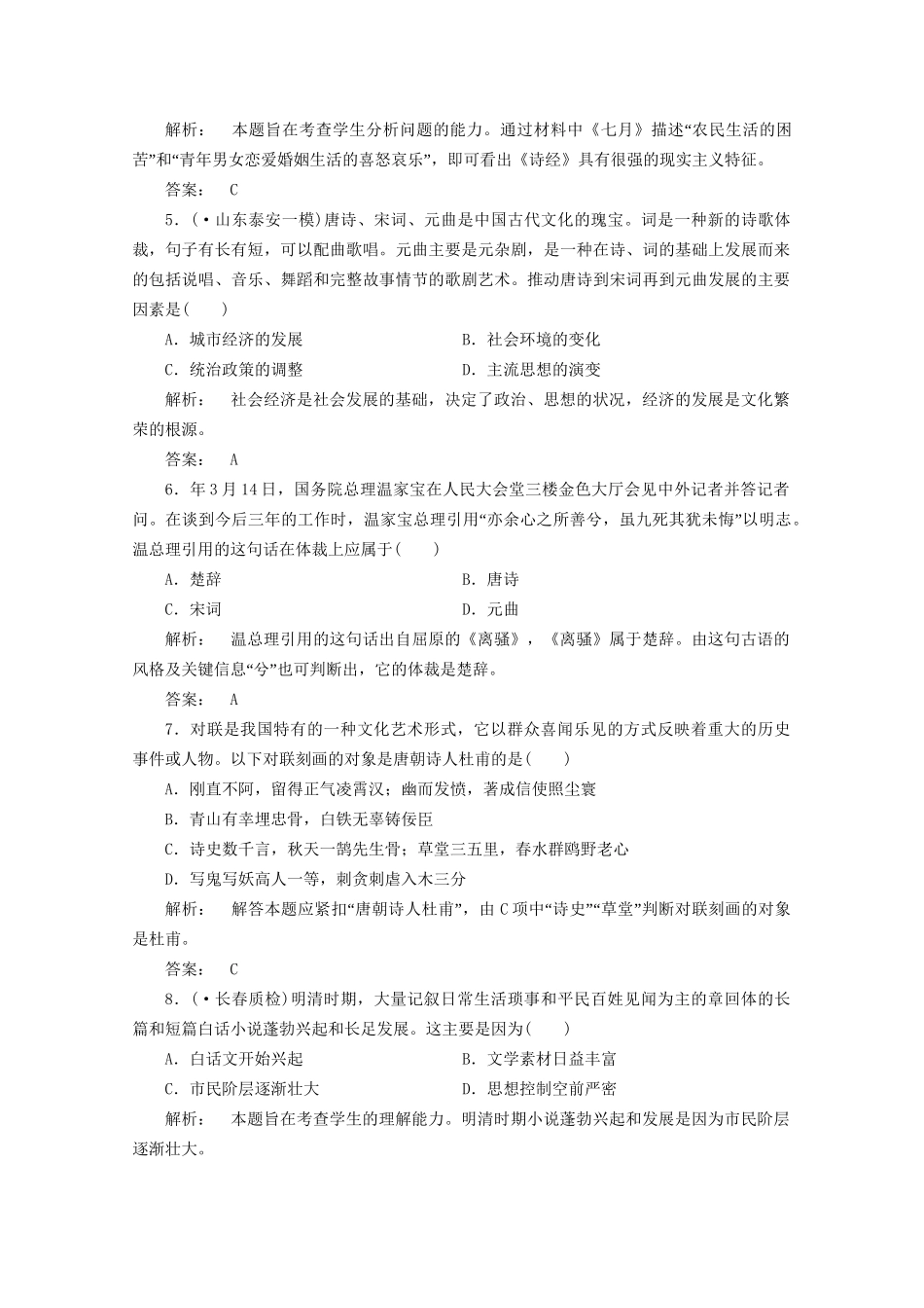 《金版新学案》高三历史一轮 第26讲 中国古代文艺长廊优化训练_第2页