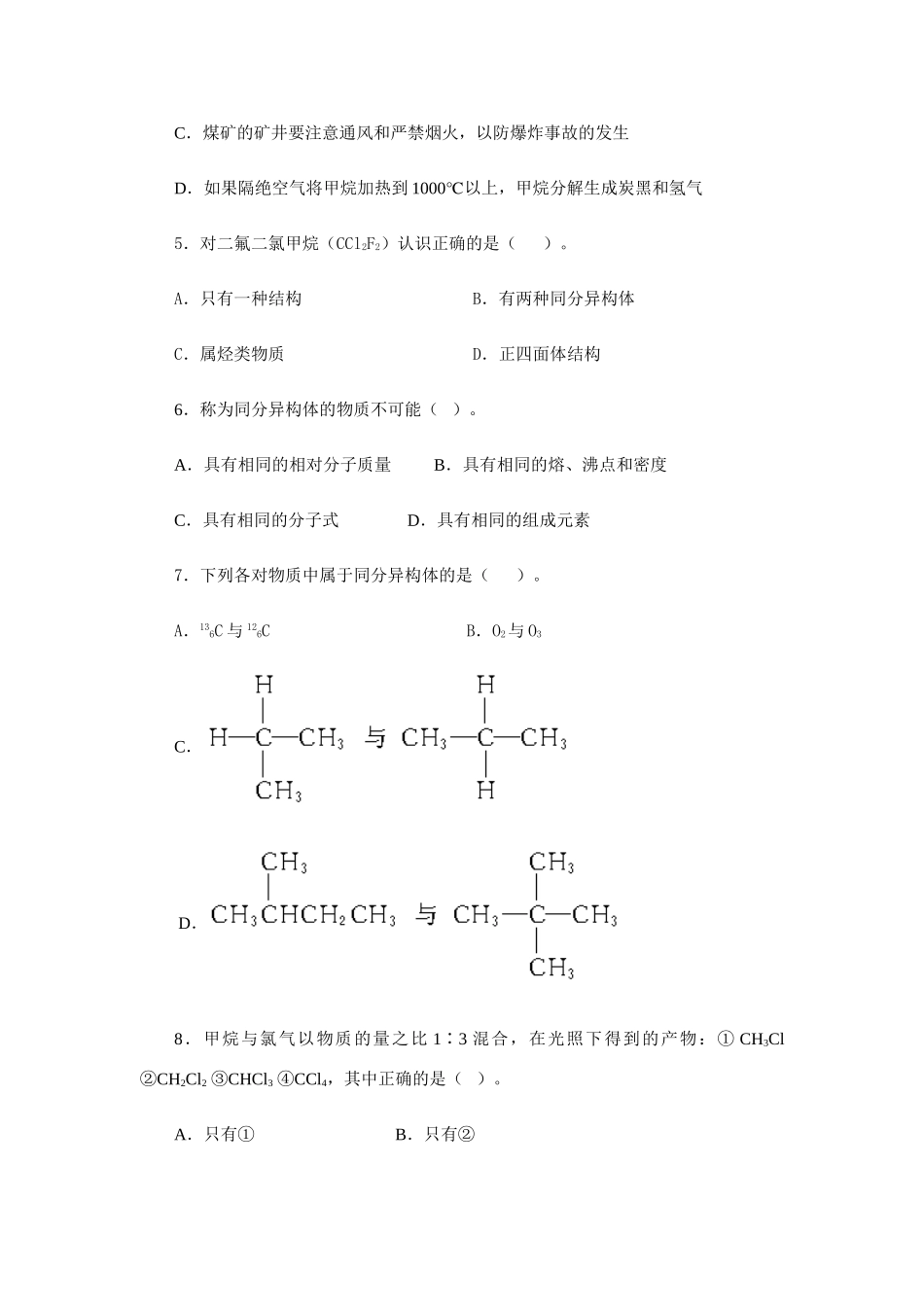 《化学周刊》鲁科版必修2同步检测（3-1 认识有机化合物）_第2页
