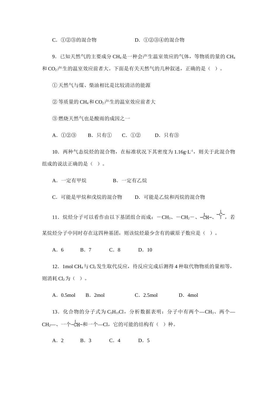 《化学周刊》鲁科版必修2同步检测（3-1 认识有机化合物）_第3页