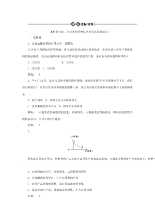 高考政治总复习 经济常识 第三单元 企业和经营者第一课时 企业是市场的主体课后达标训练 大纲人教版