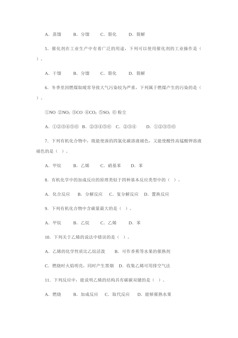 《化学周刊》鲁科版必修2同步检测（3-1石油和煤重要的烃）_第2页