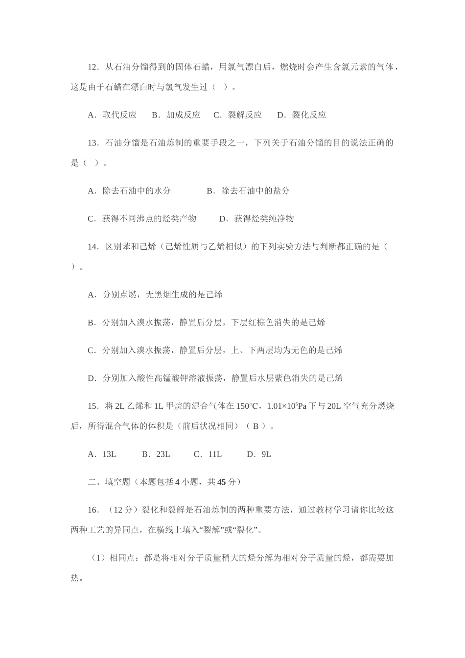 《化学周刊》鲁科版必修2同步检测（3-1石油和煤重要的烃）_第3页