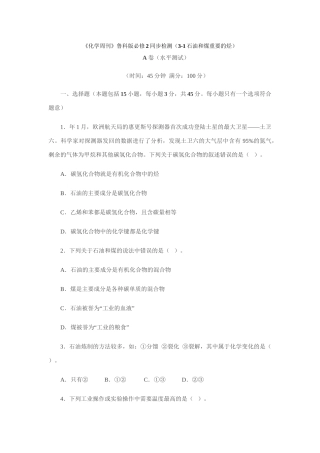 《化学周刊》鲁科版必修2同步检测（3-1石油和煤重要的烃）
