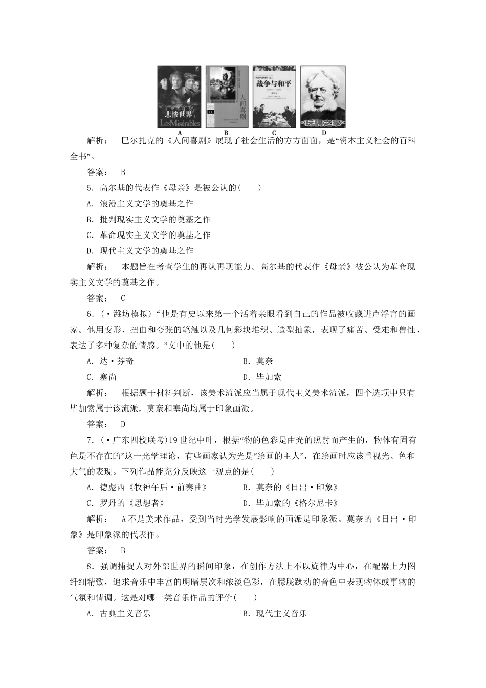 《金版新学案》高三历史一轮 第27讲 19世纪以来的世界文化优化训练_第2页