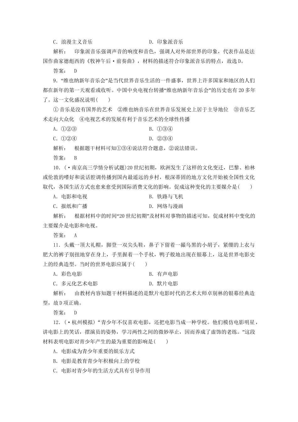 《金版新学案》高三历史一轮 第27讲 19世纪以来的世界文化优化训练_第3页