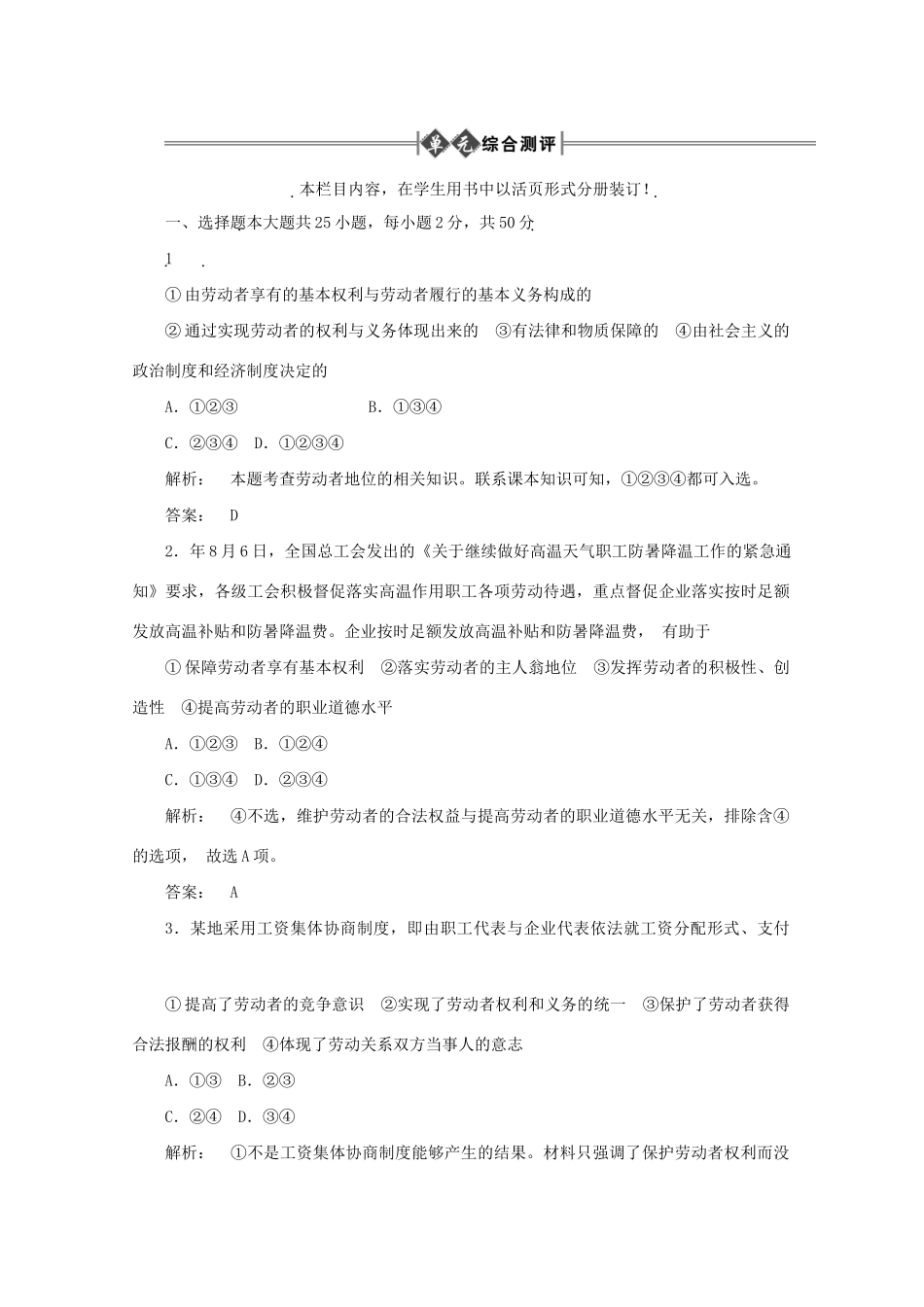 高考政治总复习 经济常识 第四单元 产业和劳动者单元综合测评 大纲人教版_第1页
