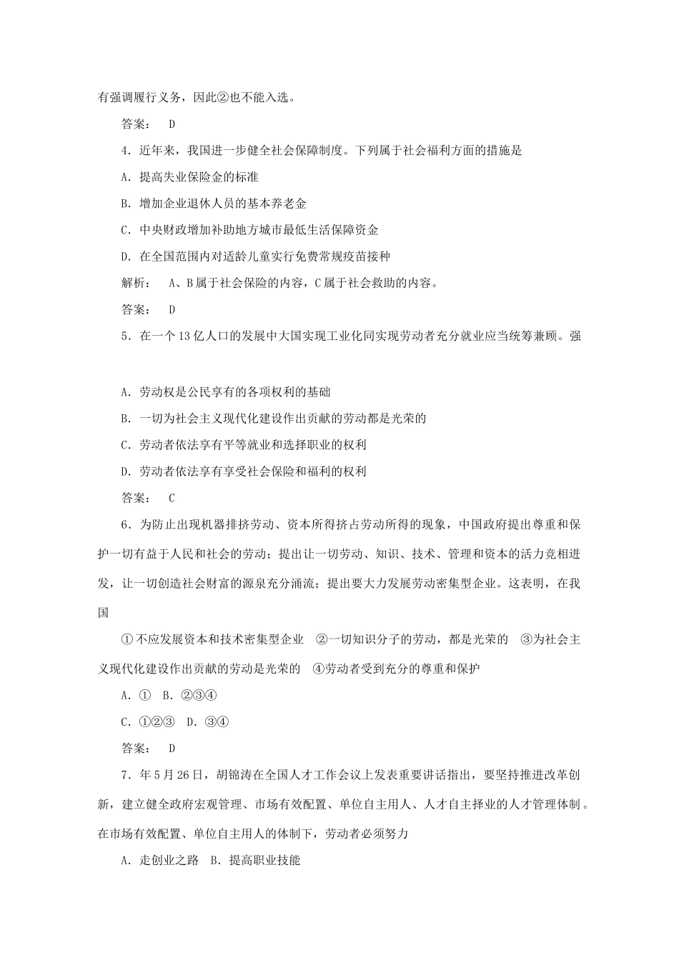 高考政治总复习 经济常识 第四单元 产业和劳动者单元综合测评 大纲人教版_第2页
