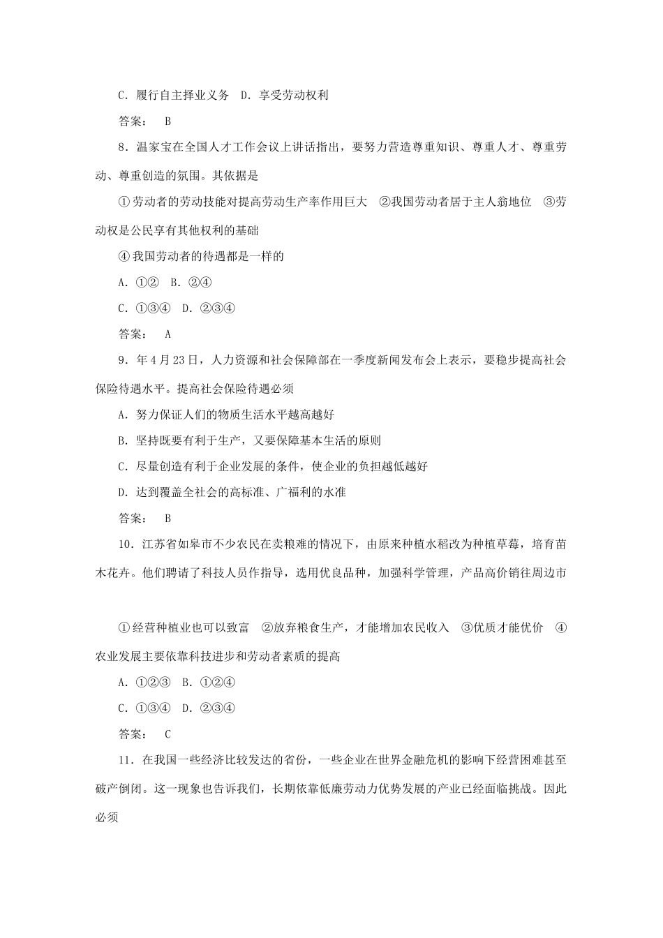 高考政治总复习 经济常识 第四单元 产业和劳动者单元综合测评 大纲人教版_第3页