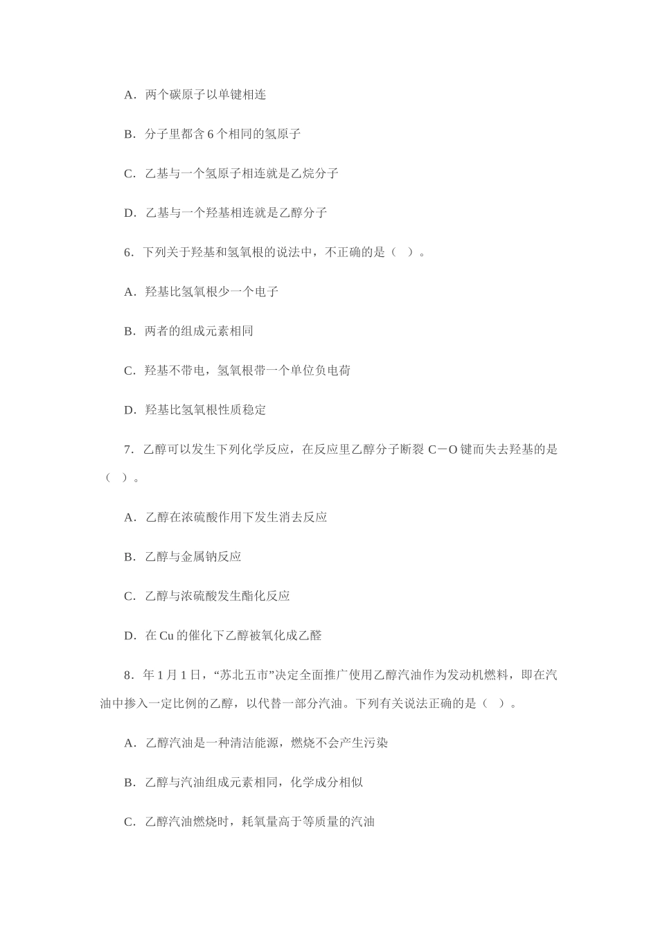 《化学周刊》鲁科版必修2同步检测（3-3 饮食中的有机化合物1）_第2页