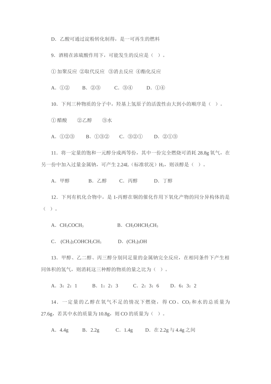 《化学周刊》鲁科版必修2同步检测（3-3 饮食中的有机化合物1）_第3页