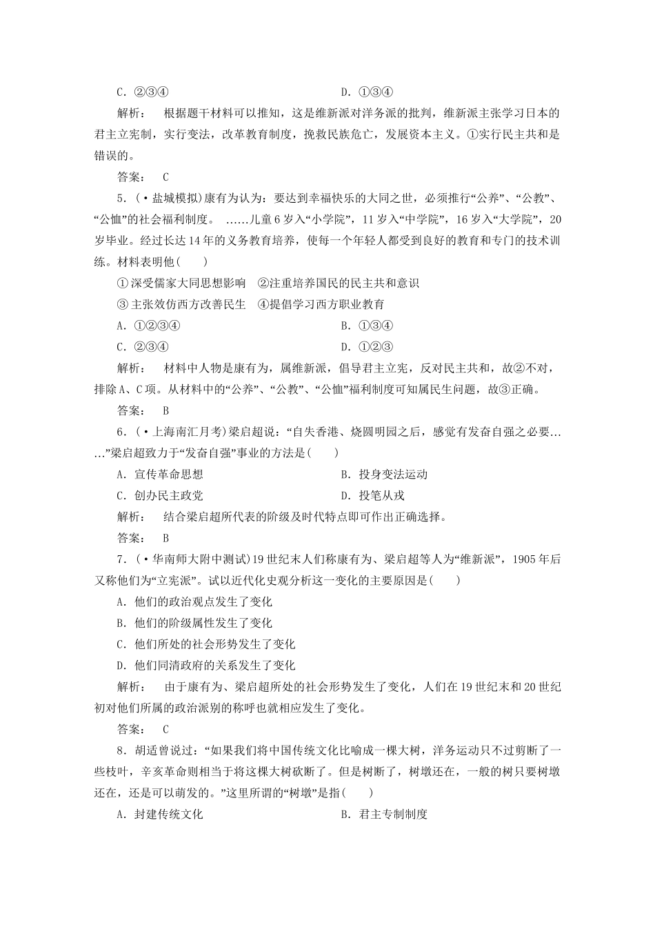 《金版新学案》高三历史一轮 第27讲 近代中国思想解放的潮流优化训练_第2页