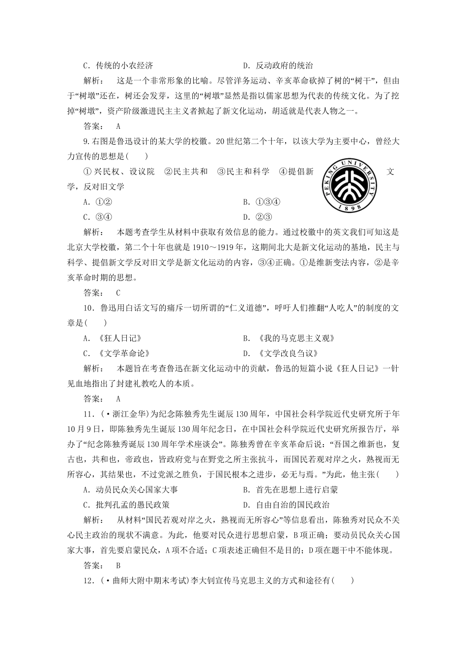 《金版新学案》高三历史一轮 第27讲 近代中国思想解放的潮流优化训练_第3页