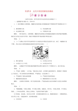 《金版新学案》高三历史一轮 第27讲 近代中国思想解放的潮流优化训练