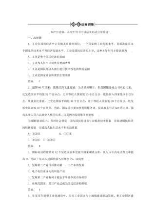 高考政治总复习 经济常识 第四单元 产业和劳动者第二课时 工业与第三产业课后达标训练 大纲人教版