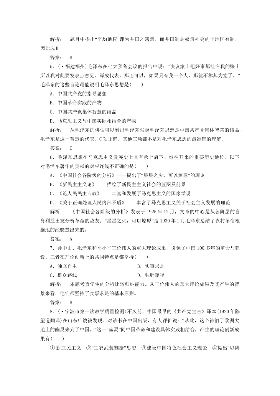 《金版新学案》高三历史一轮 第28讲 20世纪以来中国重大思想理论成果优化训练_第2页