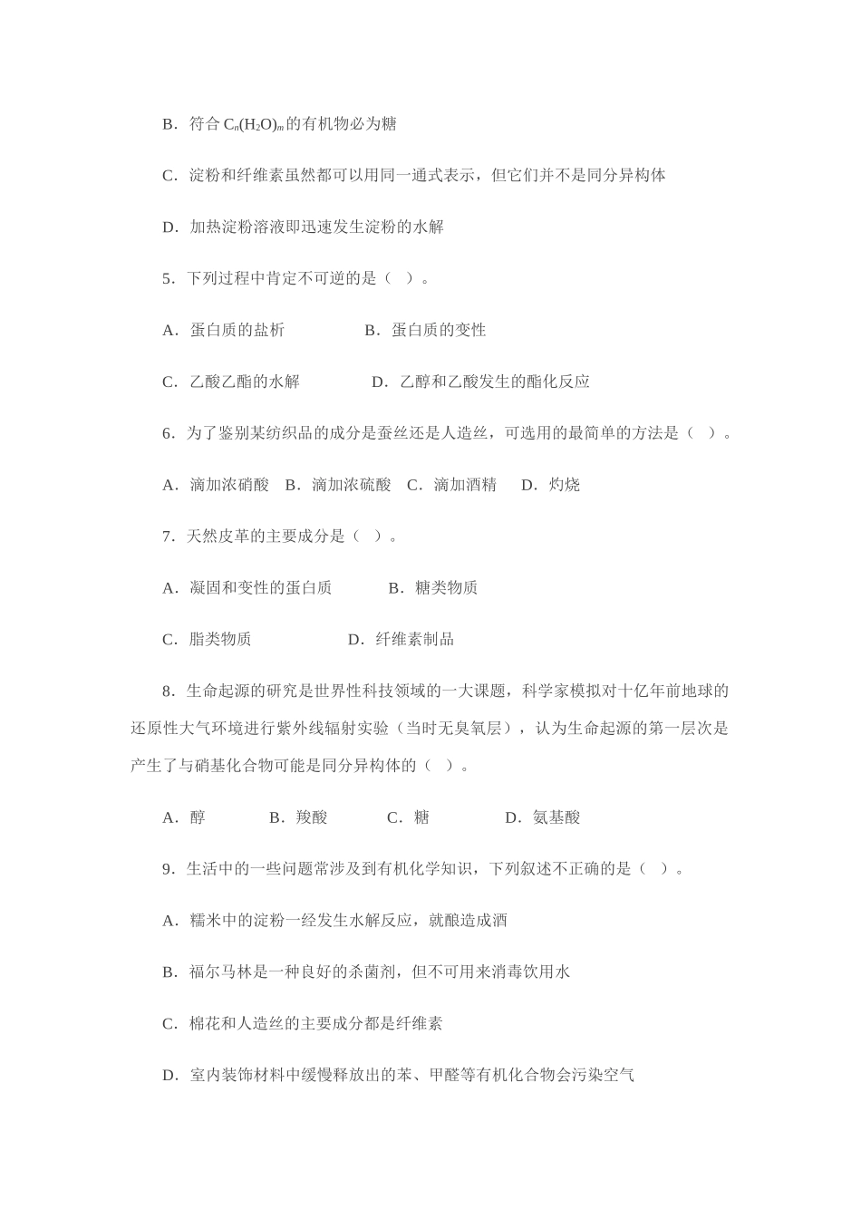 《化学周刊》鲁科版必修2同步检测（3-3饮食中的有机化合物）_第2页