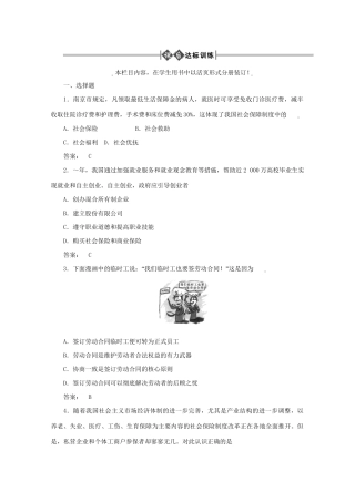 高考政治总复习 经济常识 第四单元 产业和劳动者第三课时 劳动者的权利和义务课后达标训练 大纲人教版