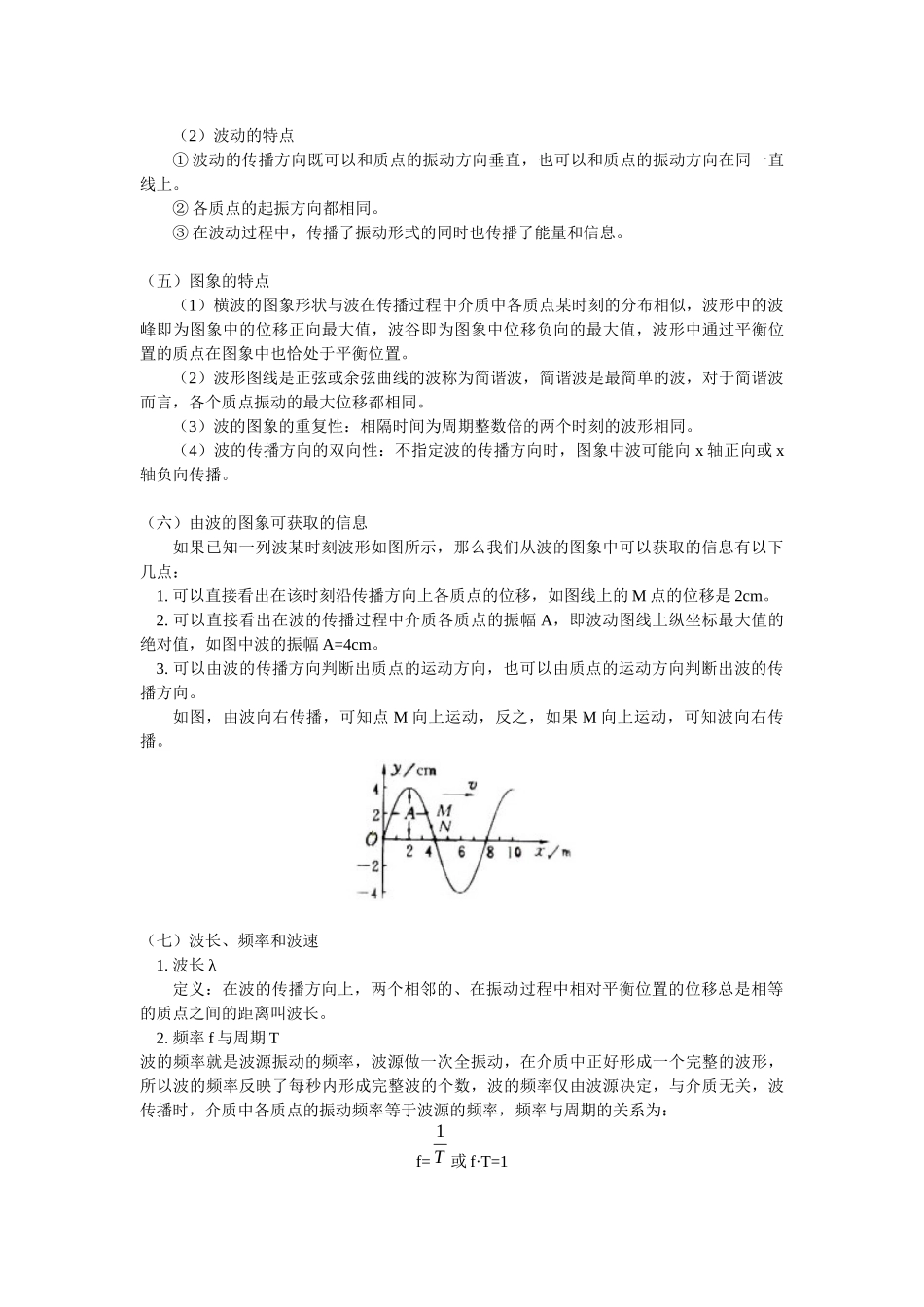 《机械波》专题检测（知识点+练习）广东版选修3-4_第3页
