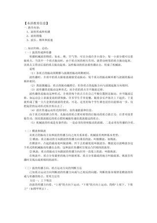 《机械波》专题检测（知识点+练习）广东版选修3-4