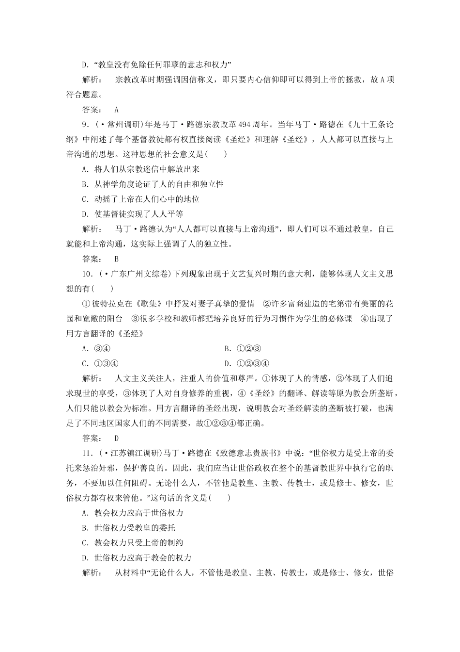 《金版新学案》高三历史一轮 第28讲 希腊先哲的精神觉醒、文艺复兴和挑战教皇的权威优化训练_第3页