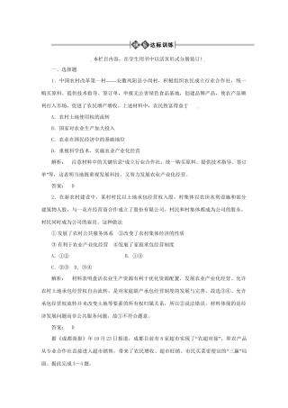 高考政治总复习 经济常识 第四单元 产业和劳动者第一课时 农业是国民经济的基础课后达标训练 大纲人教版