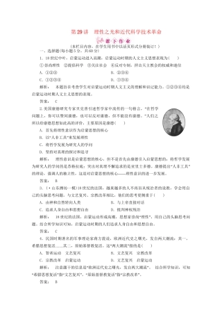 《金版新学案》高三历史一轮 第29讲 理性之光和近代科学技术革命优化训练