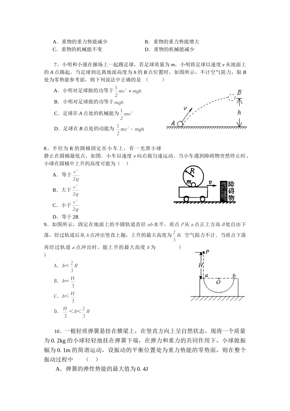 《机械能》单元检测_第2页