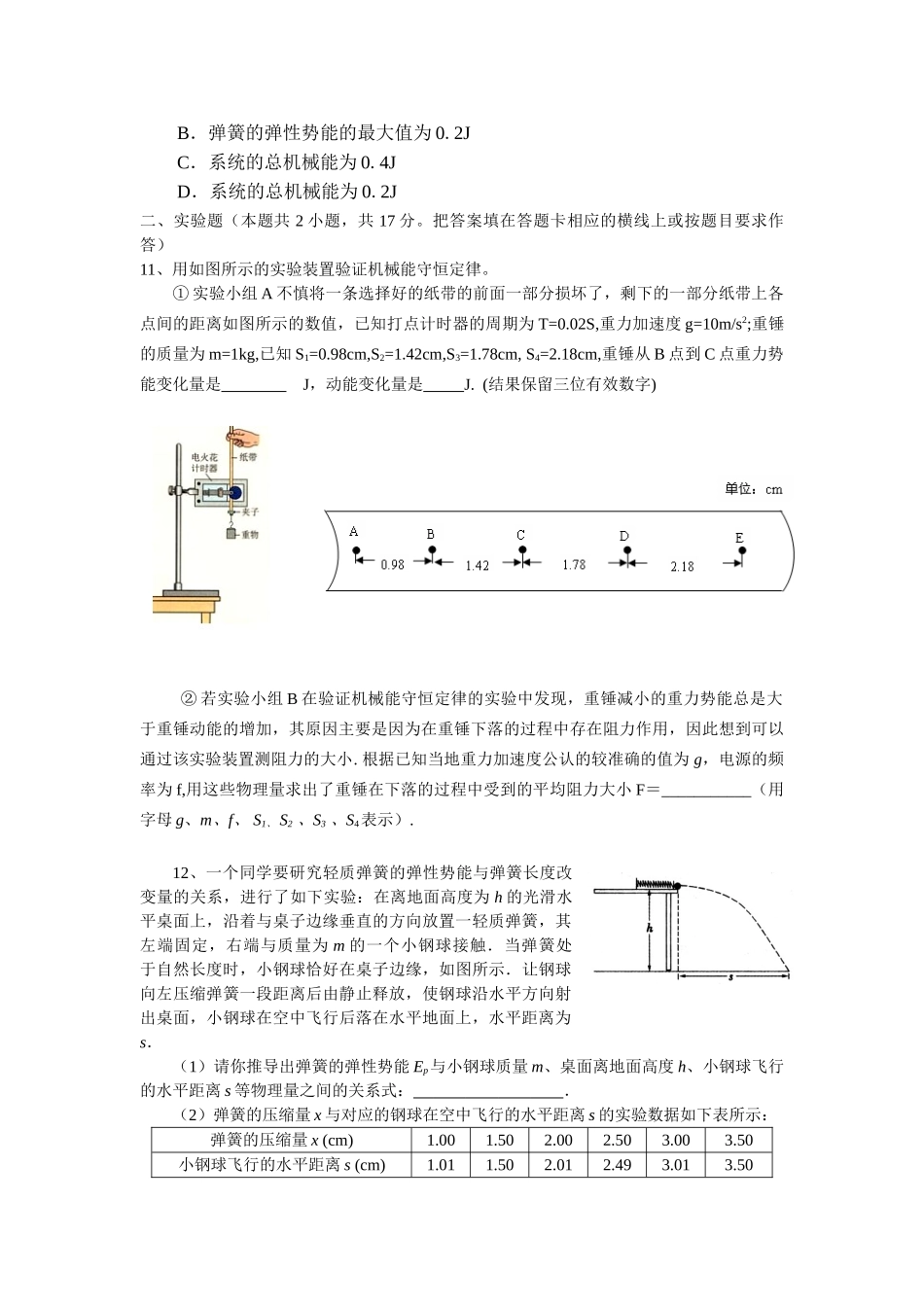 《机械能》单元检测_第3页