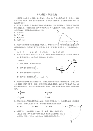 《机械能》单元检测