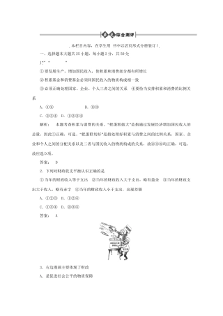 高考政治总复习 经济常识 第五单元 财政税收和纳税人单元综合测评 大纲人教版