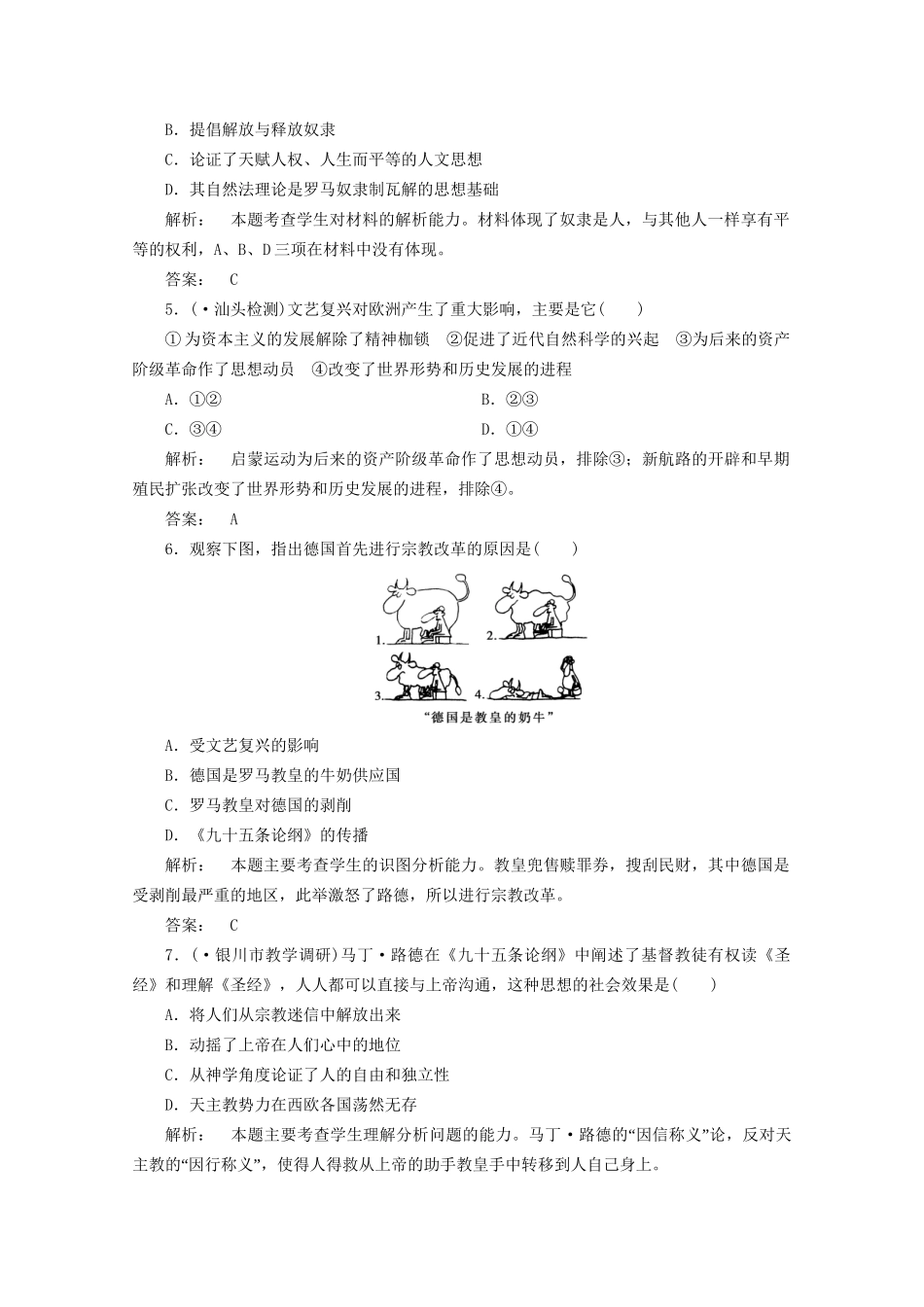 《金版新学案》高三历史一轮 第29讲 蒙昧中的觉醒、专制下的启蒙和理性之光与浪漫之声优化训练_第2页