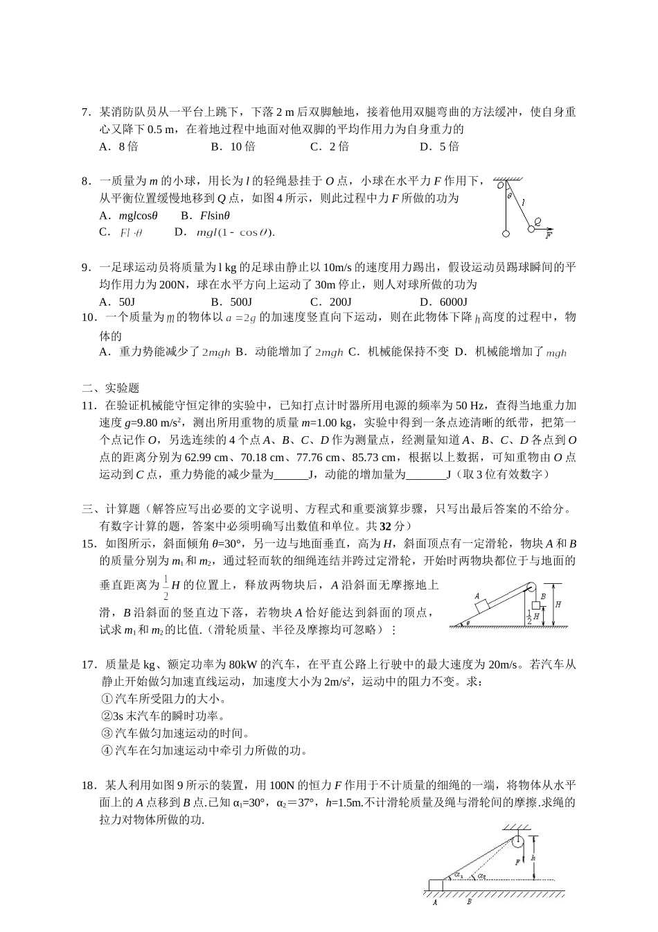 《机械能和能源》单元测试题　A_第2页