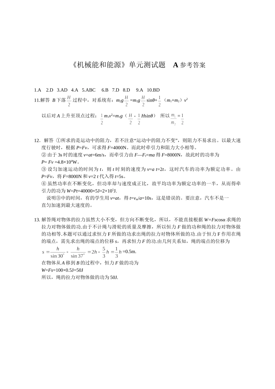 《机械能和能源》单元测试题　A_第3页