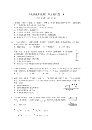 《机械能和能源》单元测试题　A