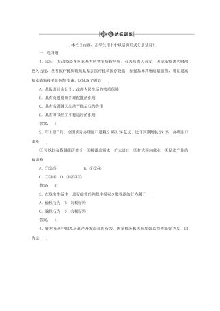 高考政治总复习 经济常识 第五单元 财政税收和纳税人第二课时 税收与纳税人课后达标训练 大纲人教版