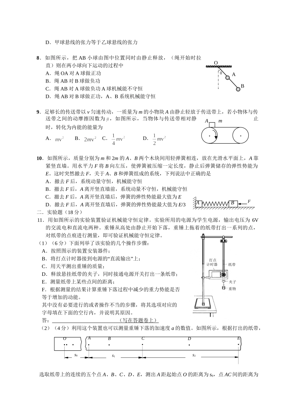 《机械能和能源》单元测试题　B_第2页