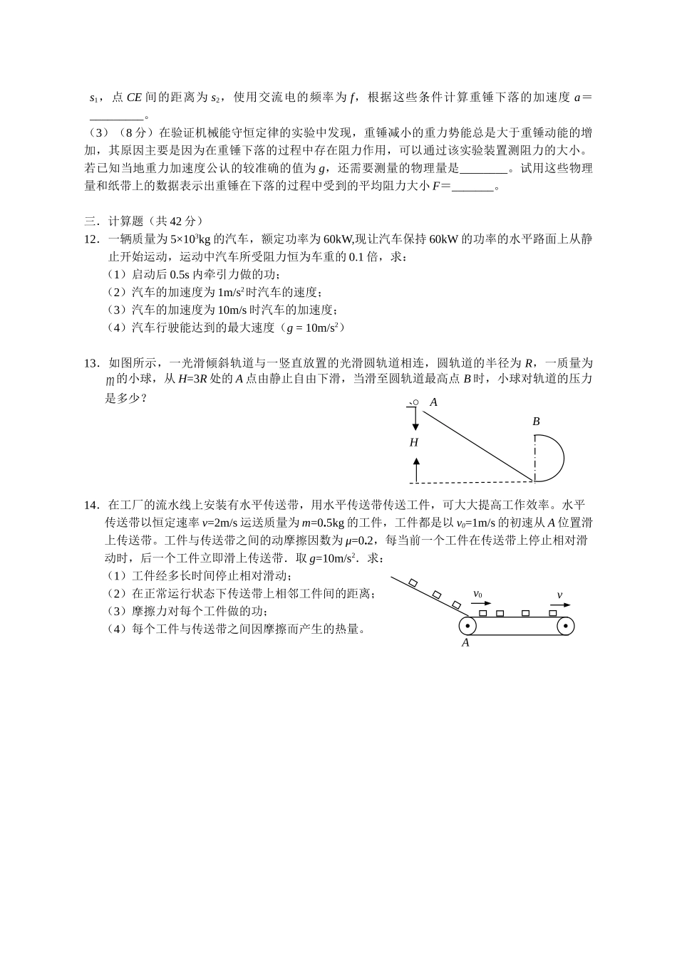 《机械能和能源》单元测试题　B_第3页