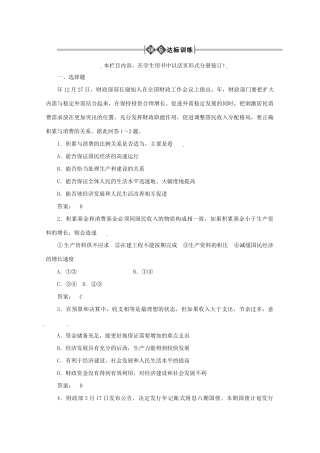 高考政治总复习 经济常识 第五单元 财政税收和纳税人第一课时 国民收入的分配与财政课后达标训练 大纲人教版