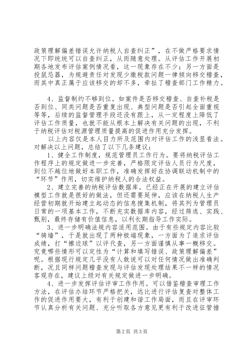 2024年国税局当前纳税评估工作调研报告_第2页