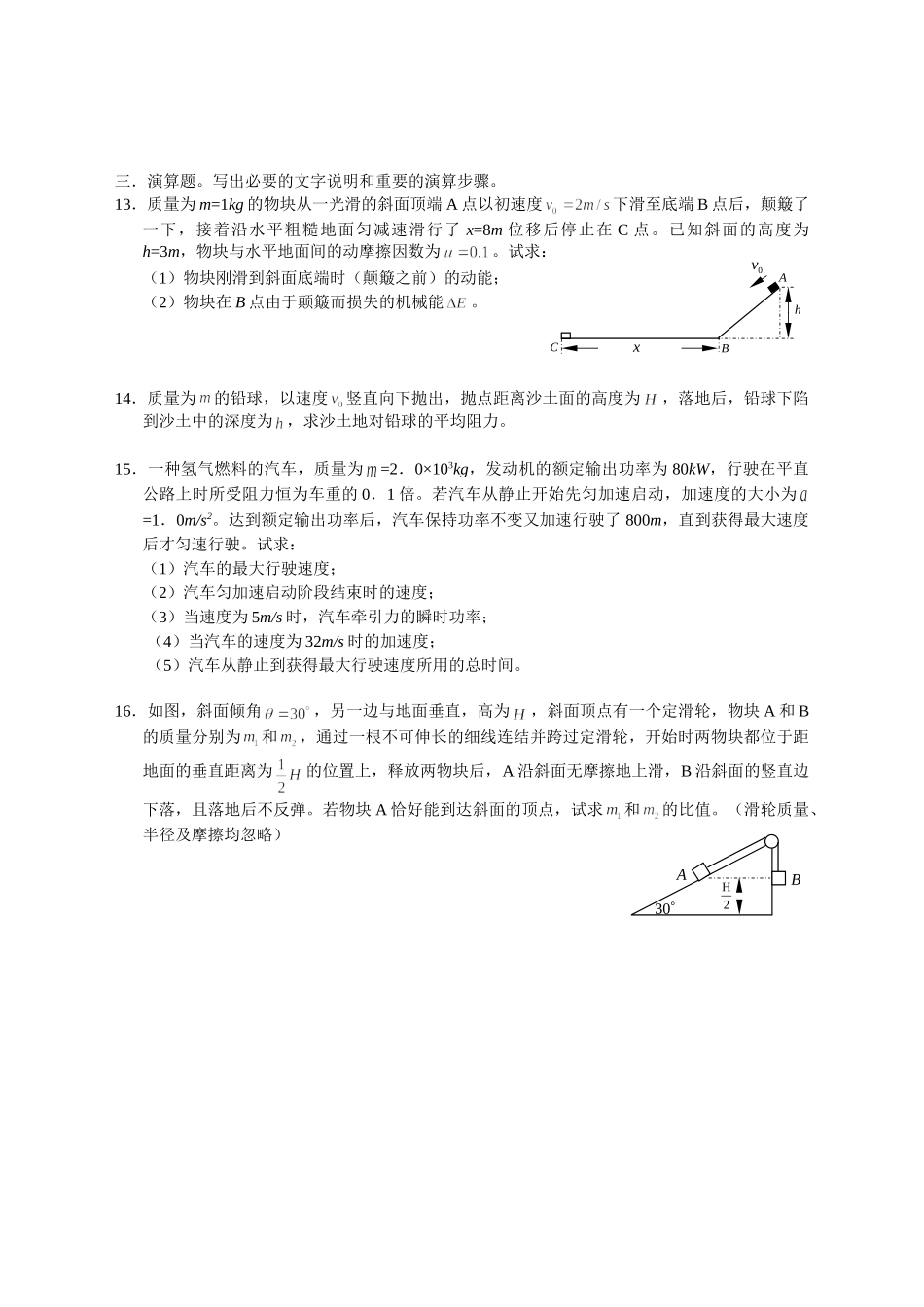 《机械能和能源》单元测试题　C_第3页