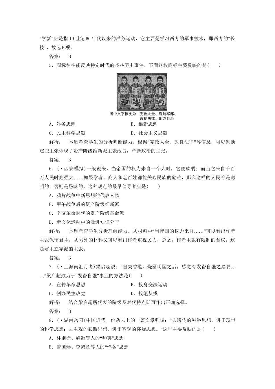 《金版新学案》高三历史一轮 第30讲 西学东渐和新文化运动优化训练_第2页