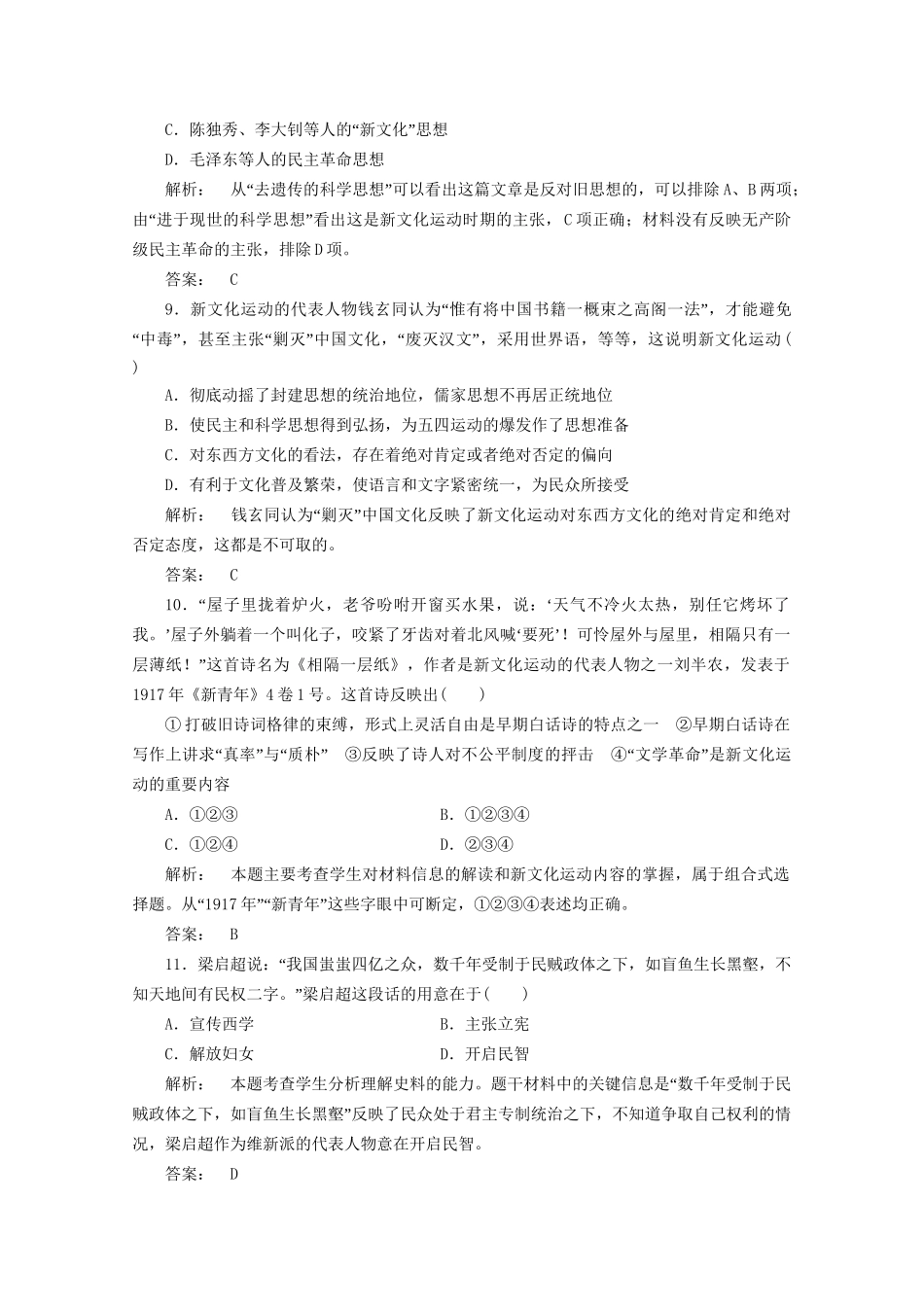《金版新学案》高三历史一轮 第30讲 西学东渐和新文化运动优化训练_第3页