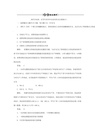 高考政治总复习 经济常识 第一单元 商品和商品经济单元综合测评 大纲人教版