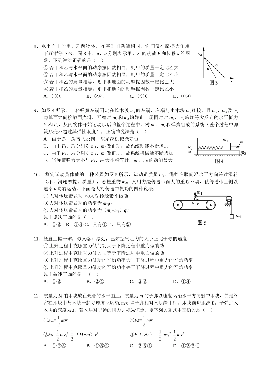 《机械能和能源》单元测试题　D_第2页