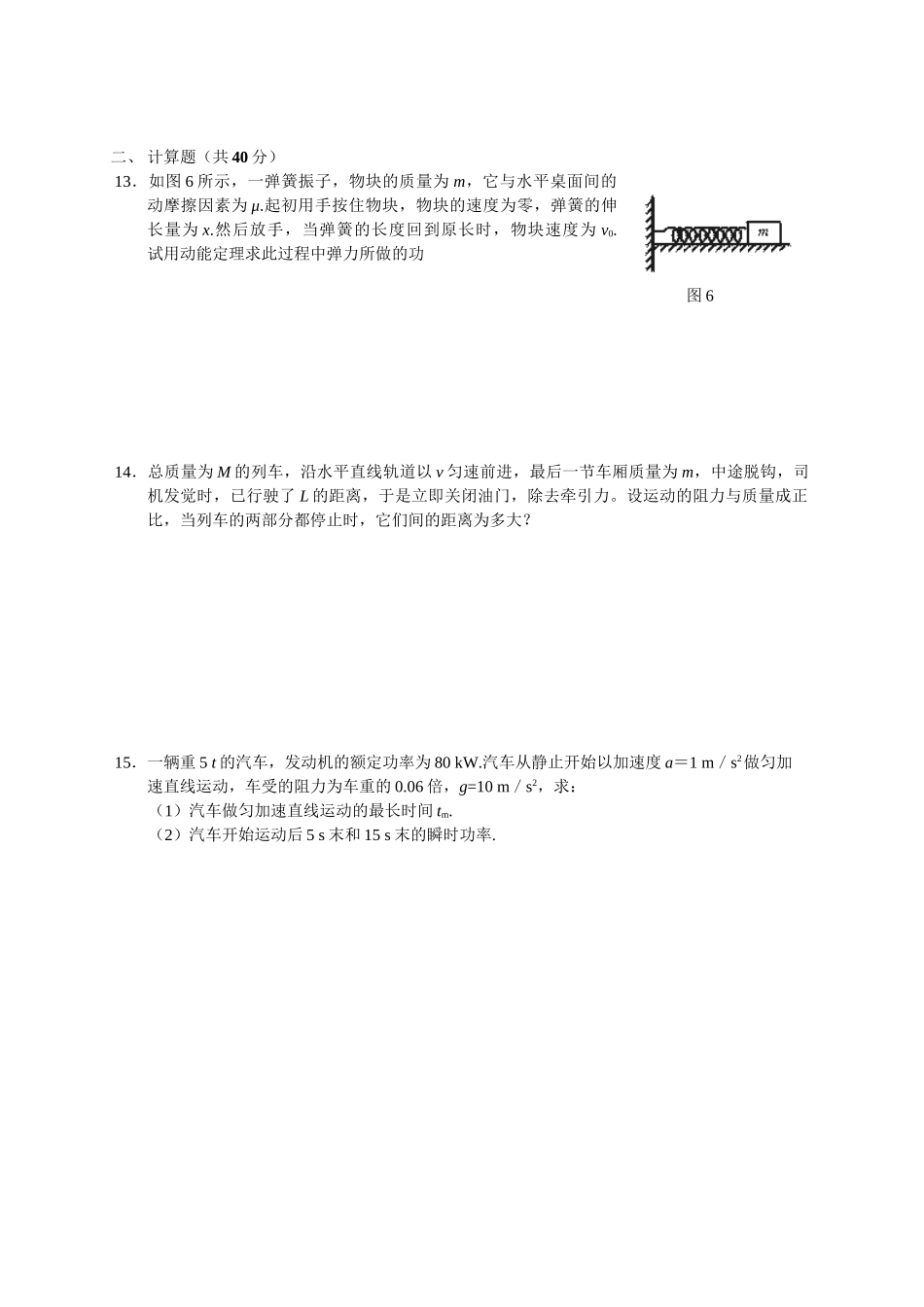 《机械能和能源》单元测试题　D_第3页