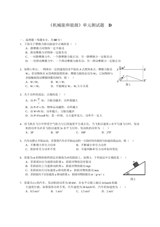 《机械能和能源》单元测试题　D